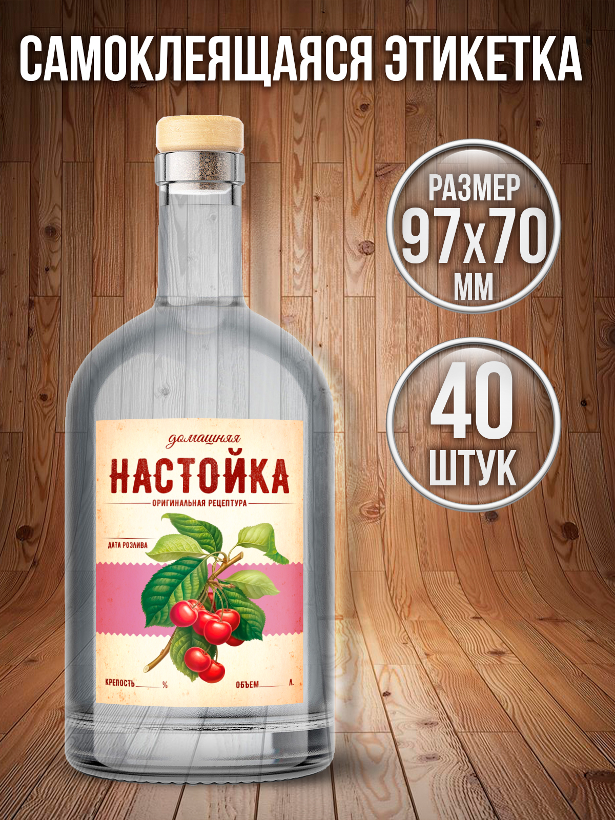 

Этикетки наклейки на бутылку Настойка Типография ТМТ 40 штук 70ммх97мм, Разноцветный, ЭКМП-БОТАНИКА-НАСТОЙКА
