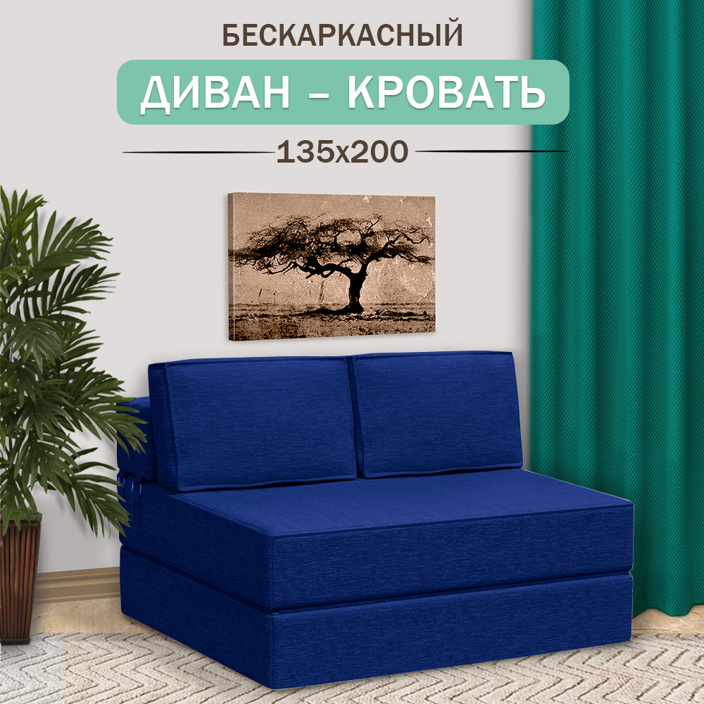 Диван-кровать бескаркасный Ramelka Mattress Mini, синий 135х200см