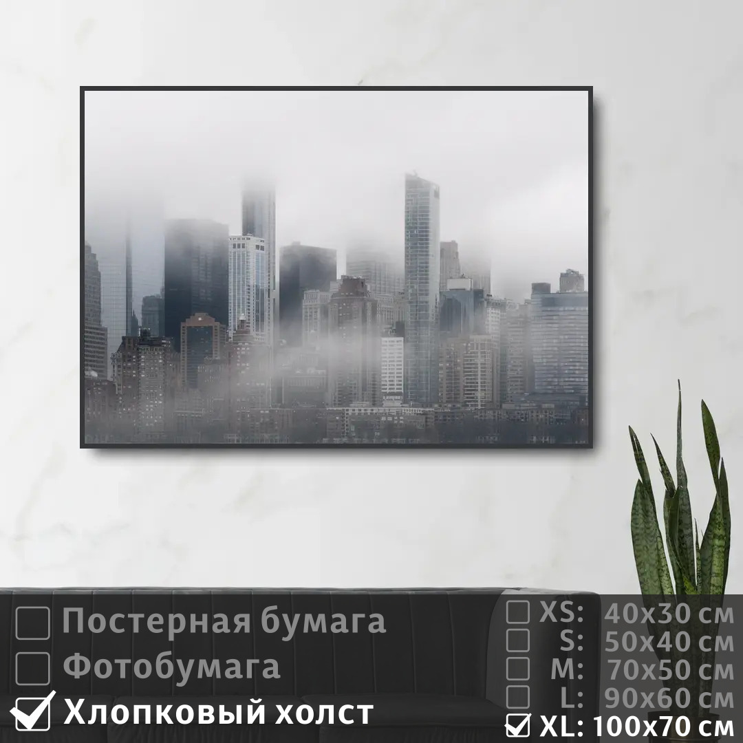 

Постер на холсте ПолиЦентр Небоскребы манхэттена в тумане 100х70 см, НебоскребыМанхэттенаВТумане1