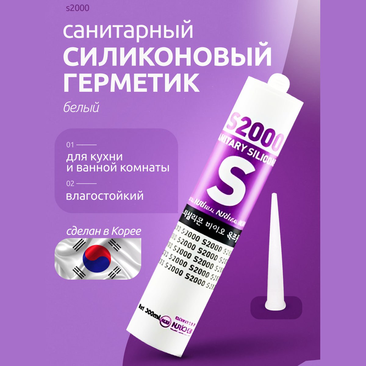 

Герметик, Nuriseal, силиконовый, белый, 270мл, Germetic