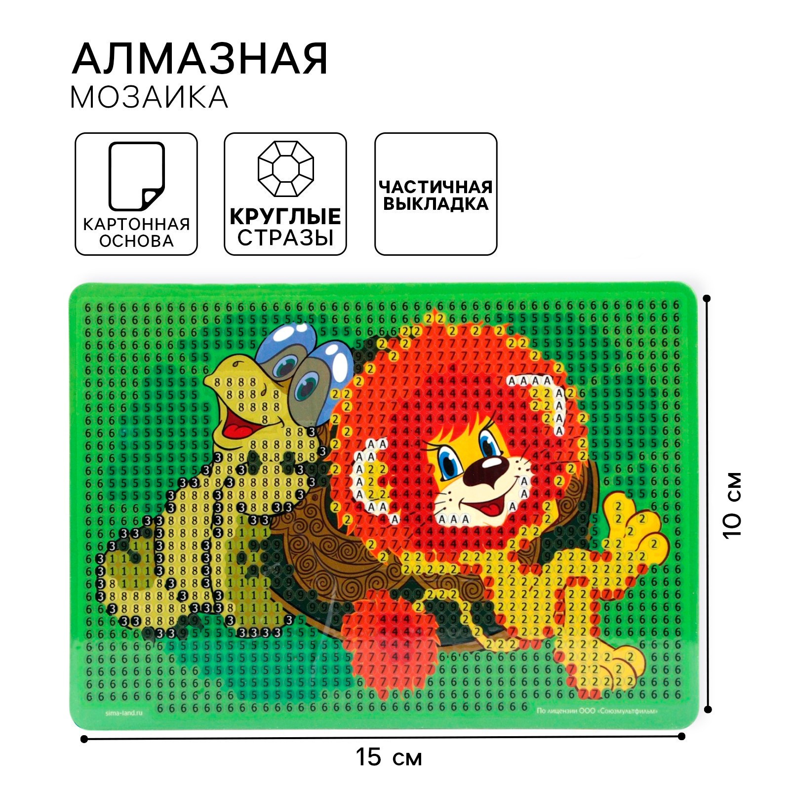 Алмазная мозаика с частичным заполнением для детей Львенок и Черепаха, 10 х 15 см