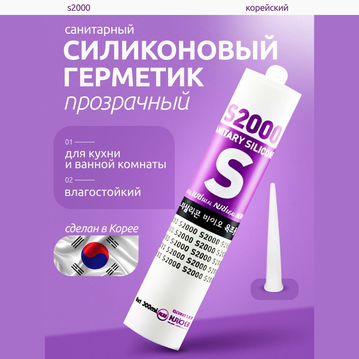 

Герметик Nuriseal силиконовый, прозрачный, 270мл, Germetic