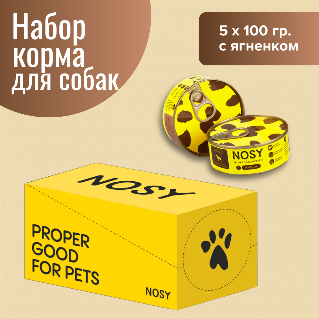 Консервы для собак Nosy, ягненок, 5 шт по 100 г