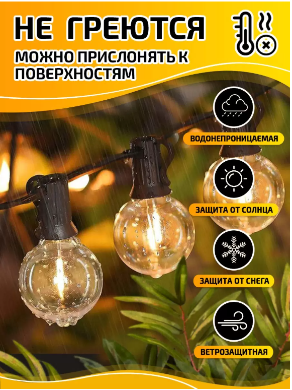 

Гирлянда уличная LITLITE ретро 7,5 м. 25 ламп желтое свечение