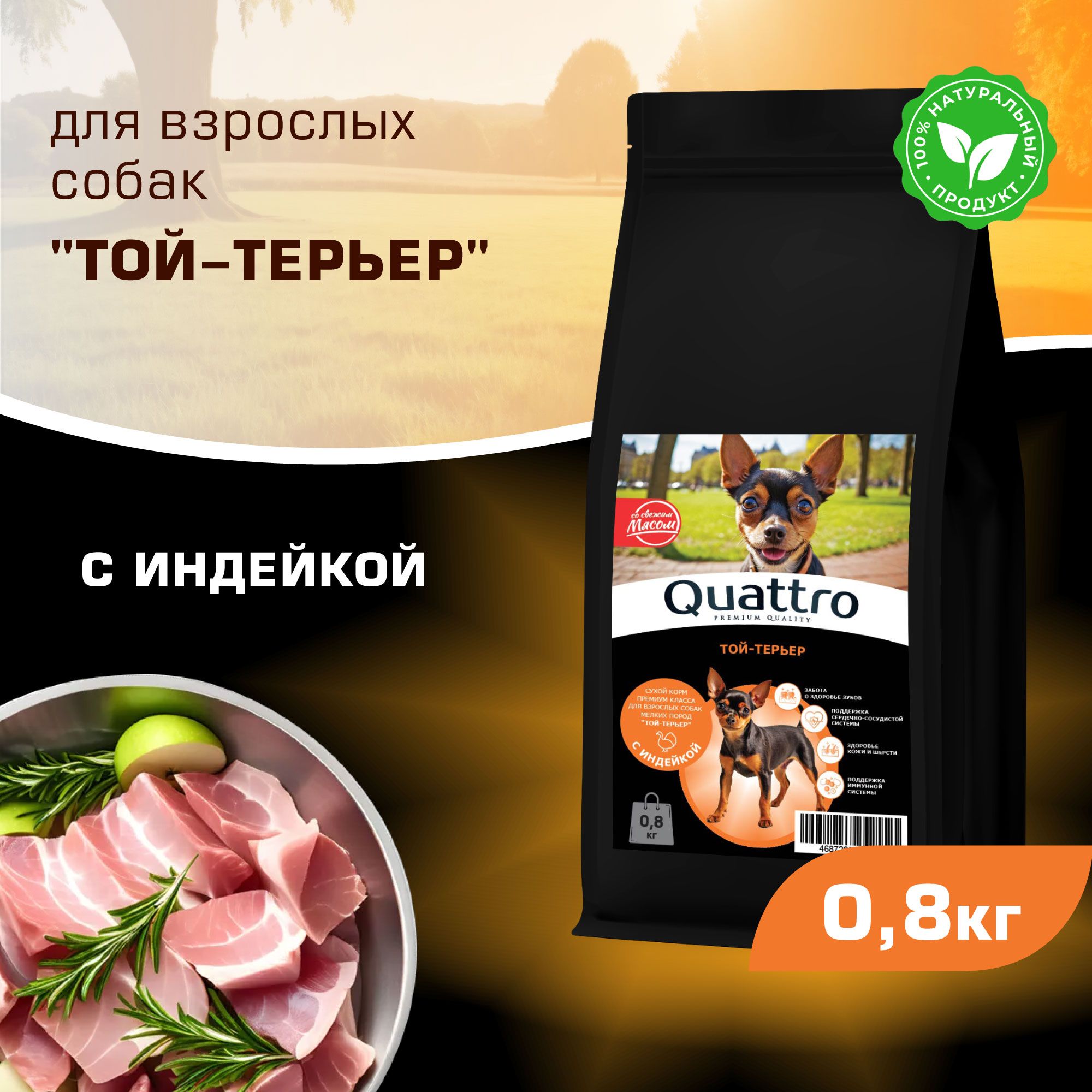 

Сухой корм для собак QUATTRO для породы Той-терьер, с индейкой, 800 г