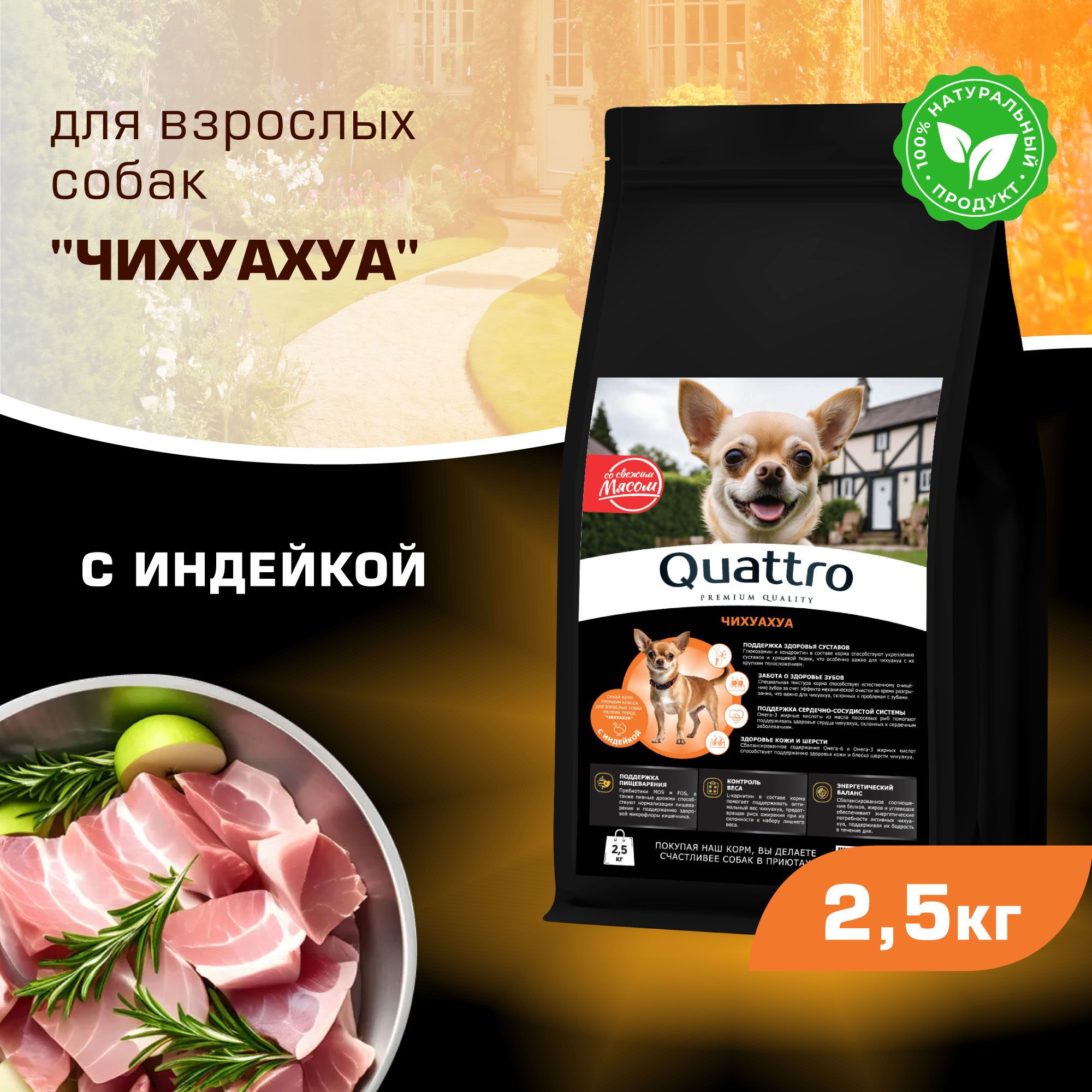 

Сухой корм для собак QUATTRO для породы Чихуахуа, с индейкой, 2,5 кг