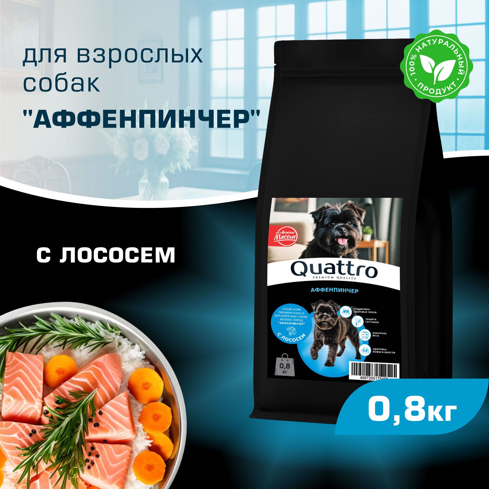 

Сухой корм для собак QUATTRO для породы Аффенпинчер, с лососем, 800 г