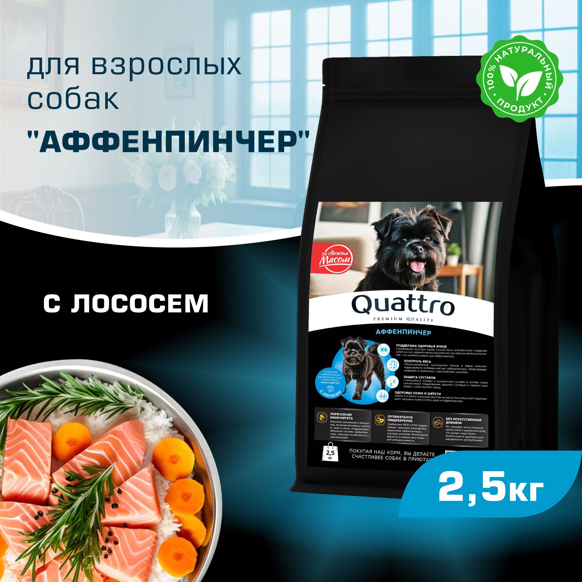 

Сухой корм для собак QUATTRO для породы Аффенпинчер, с лососем, 2,5 кг