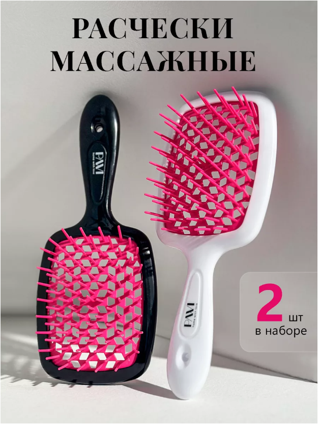 Расческа для волос PAWI массажная 2 шт аксессуар для волос мальви бабочки на ах 17 см серебро
