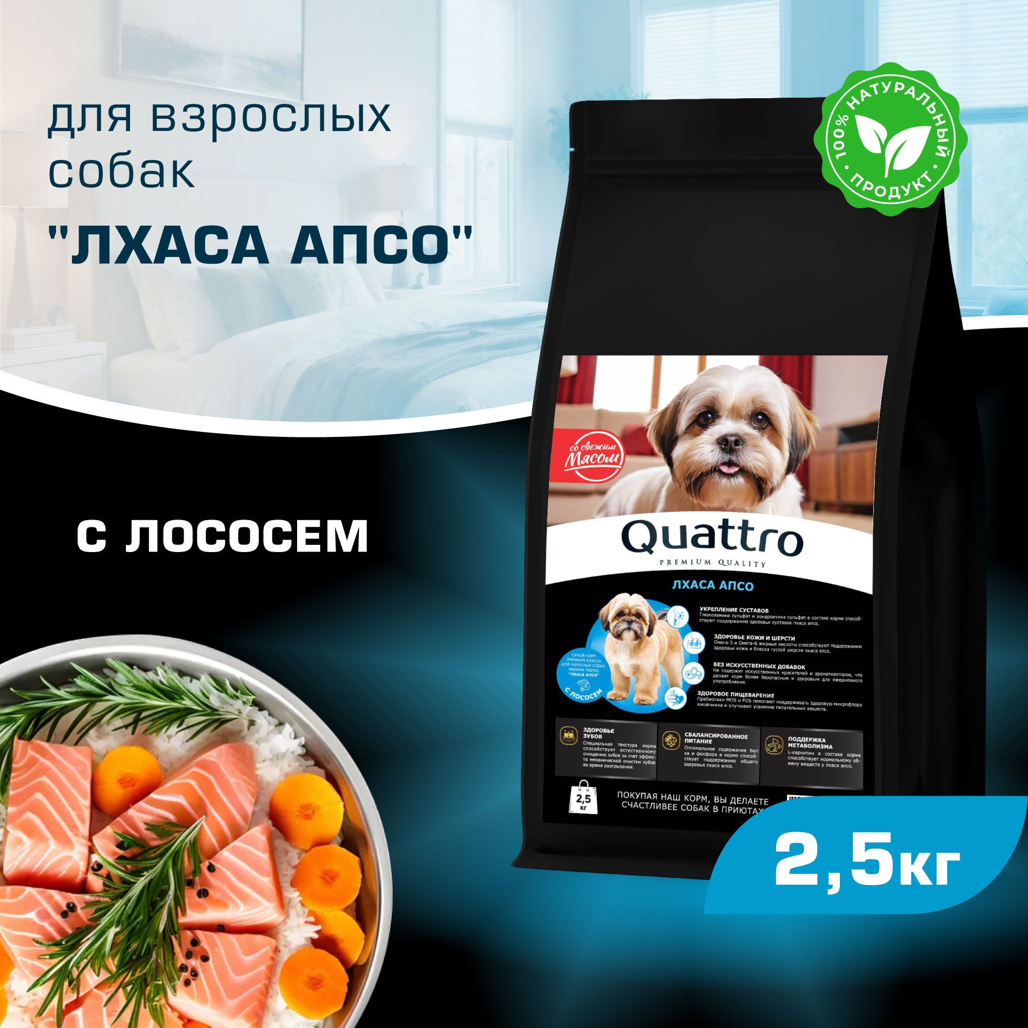 Сухой корм для собак QUATTRO для породы Лхаса апсо, с лососем, 2,5 кг