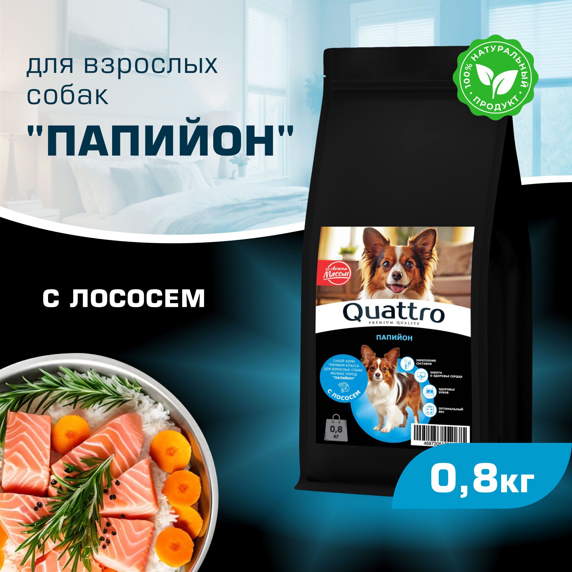 

Сухой корм для собак QUATTRO для породы Папийон, с лососем, 800 г