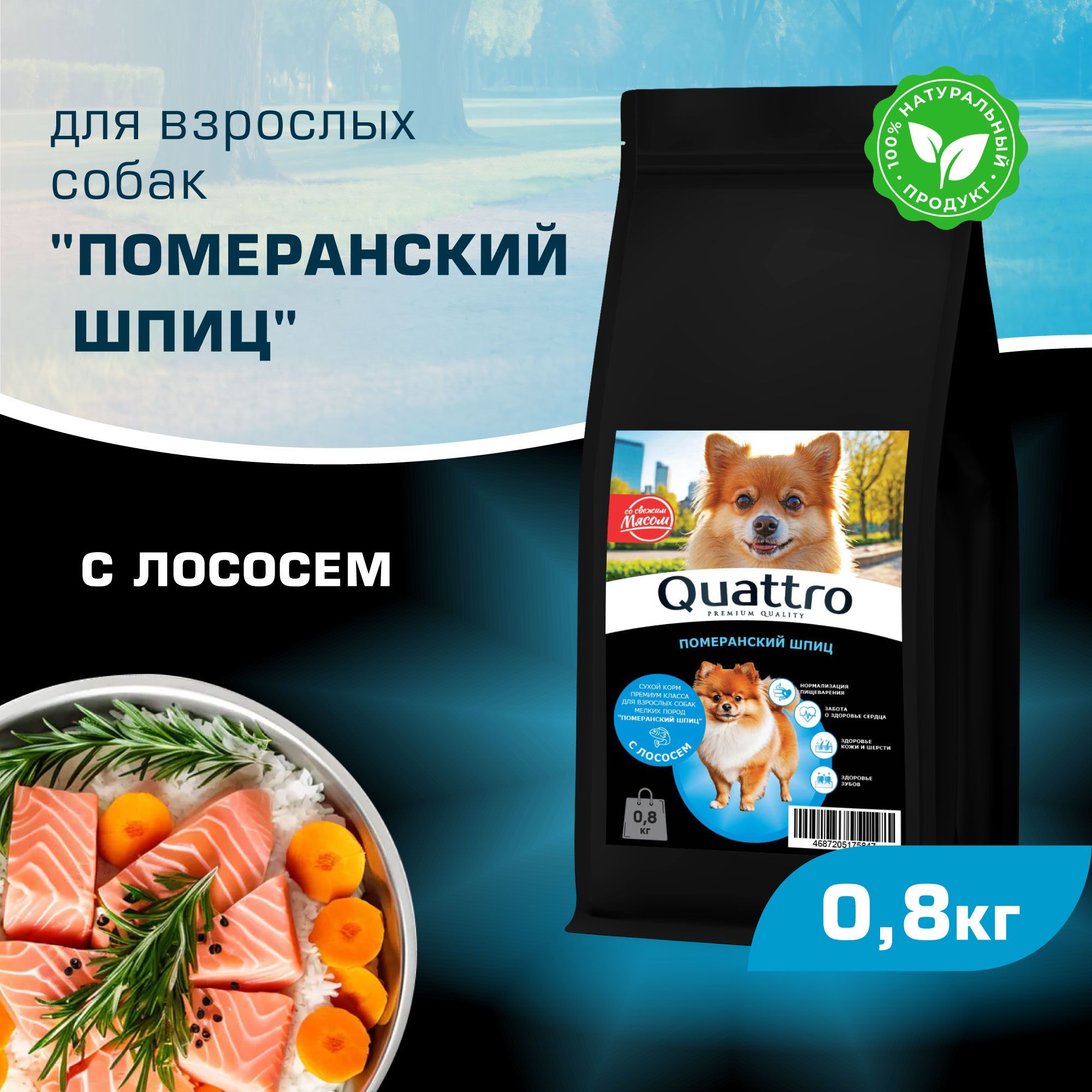 

Сухой корм для собак QUATTRO для породы Померанский шпиц, с лососем, 800 г