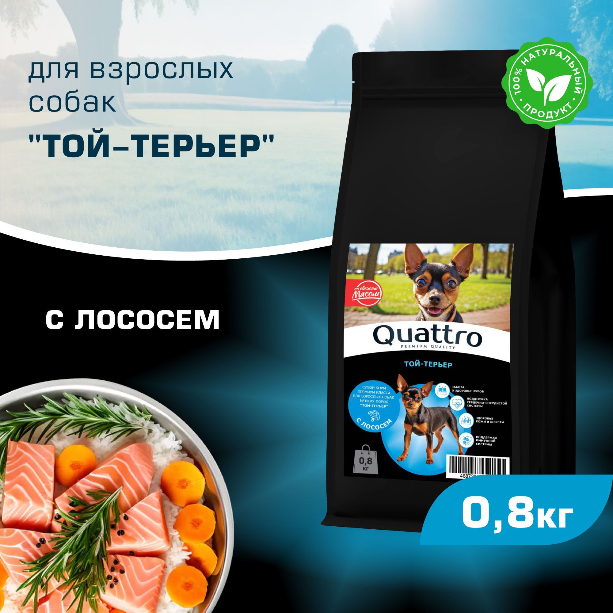

Сухой корм для собак QUATTRO для породы Той-терьер, с лососем, 800 г