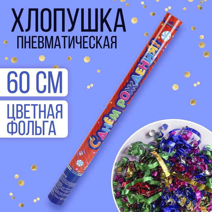 

Пневмохлопушка «С днём рождения!», фанты, серпантин, фольга, 60 см, Разноцветный