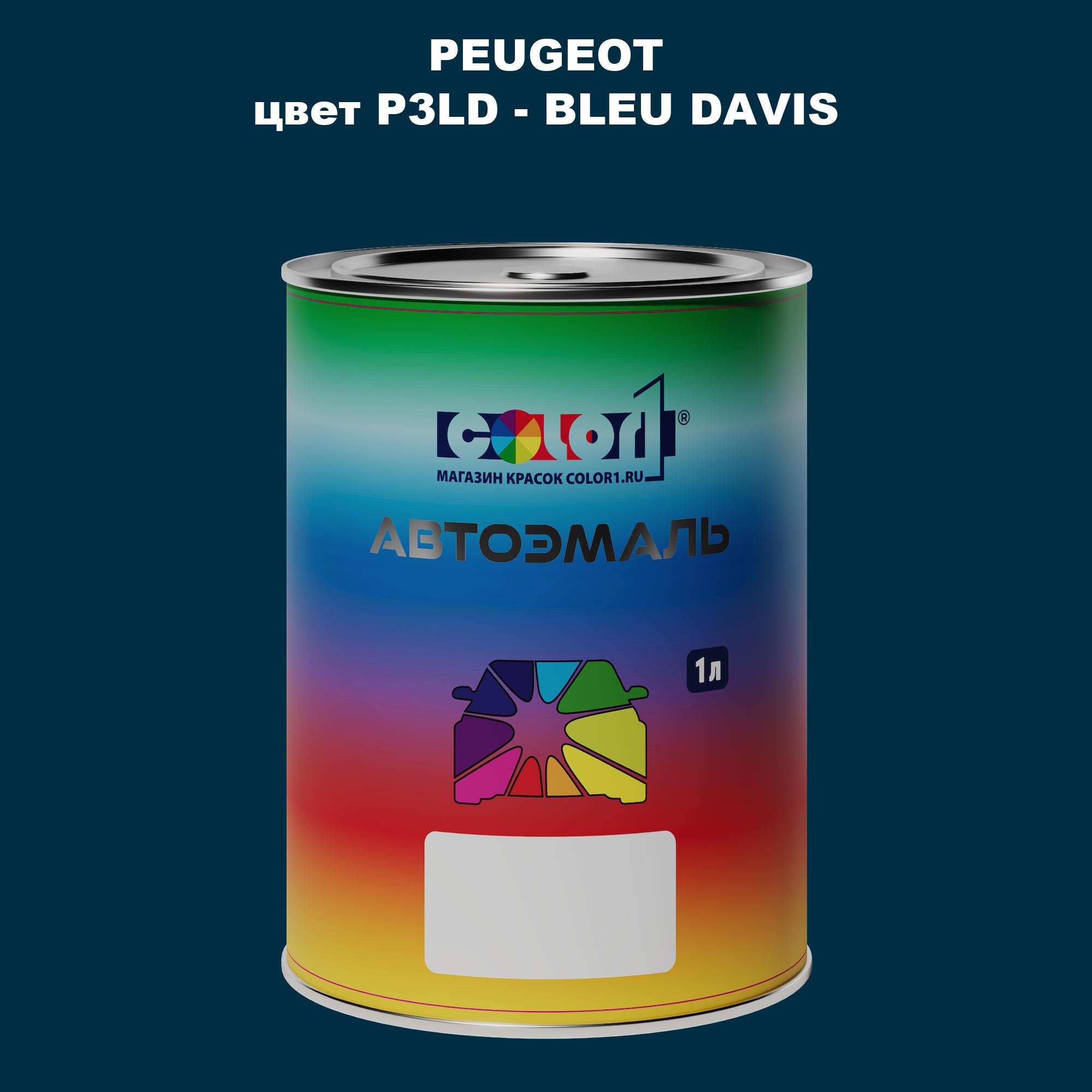 

Автомобильная краска COLOR1 для PEUGEOT, цвет P3LD - BLEU DAVIS, Прозрачный