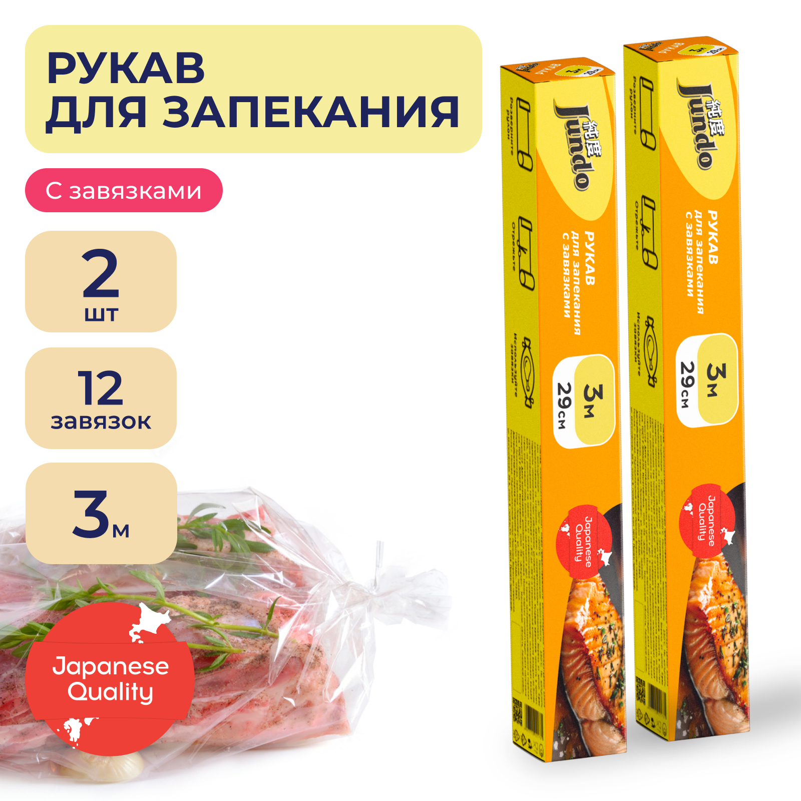 Рукав для запекания Jundo Baking Sleeve с затяжками 2 упаковки