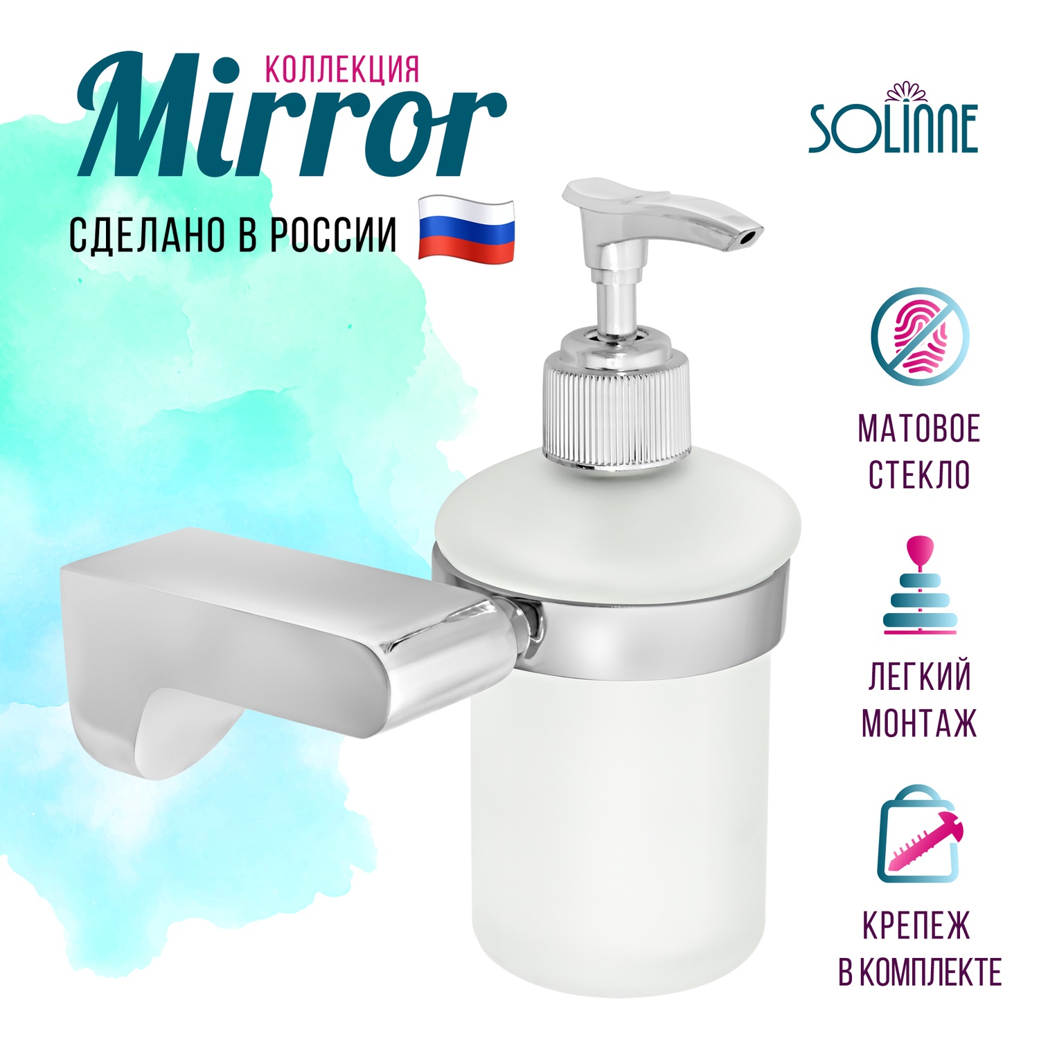Дозатор для жидкого мыла стеклянный Solinne Коллекция Mirror 2516.132