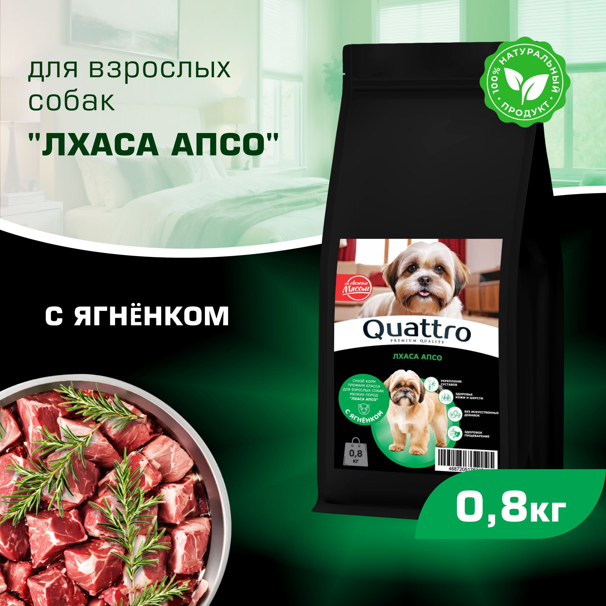

Сухой корм для собак QUATTRO для породы Лхаса апсо, с ягненком, 800 г