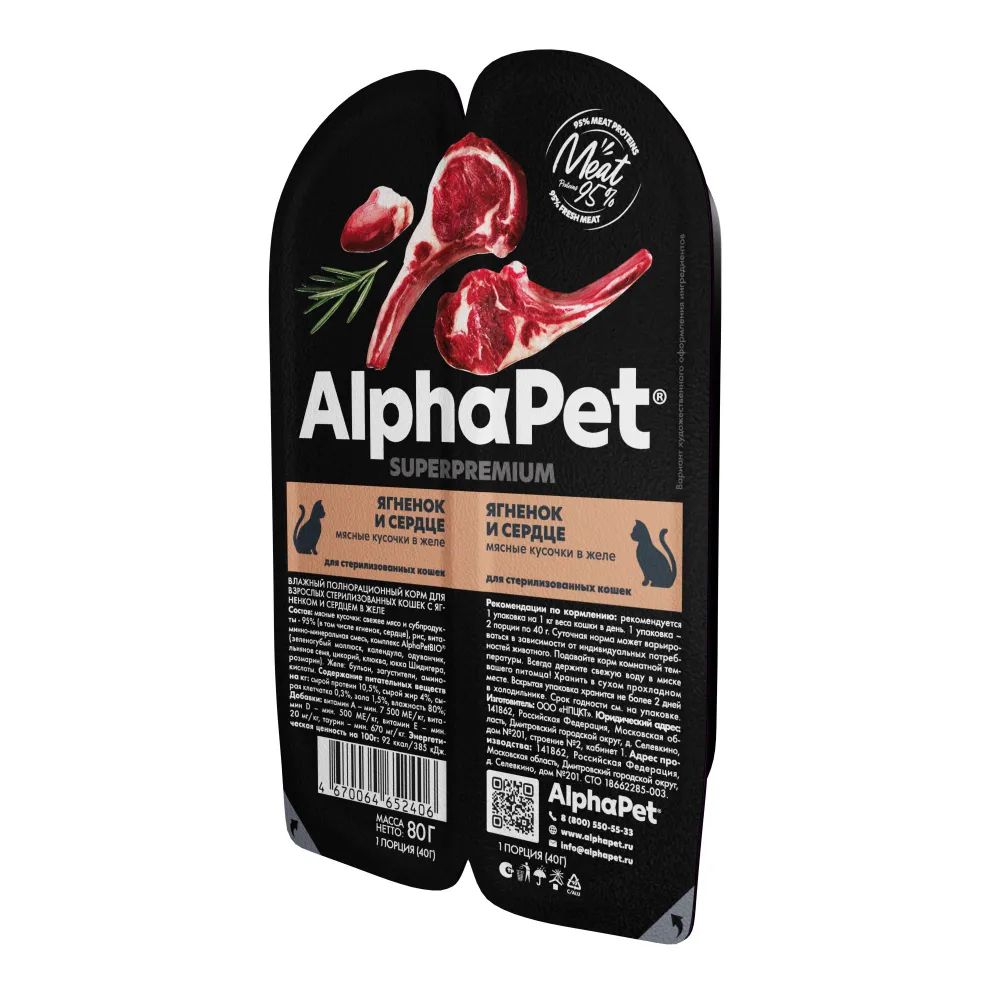 

Влажный корм для кошек ALPHAPET SUPERPREMIUM с ягненком и сердцем, 15 шт по 80 г