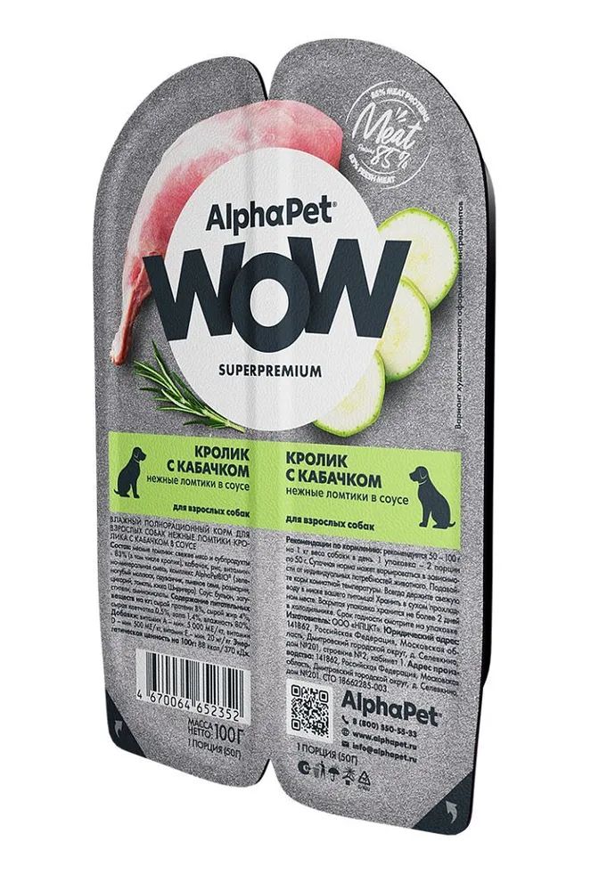 Влажный корм для собак ALPHAPET WOW SUPERPREMIUM с кроликом и кабачком, 15 шт по 100 г