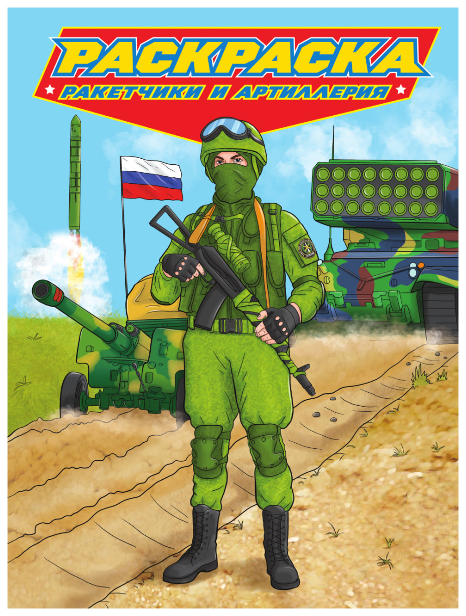 

Книга Безуглая А.Ракетчики и артиллерия