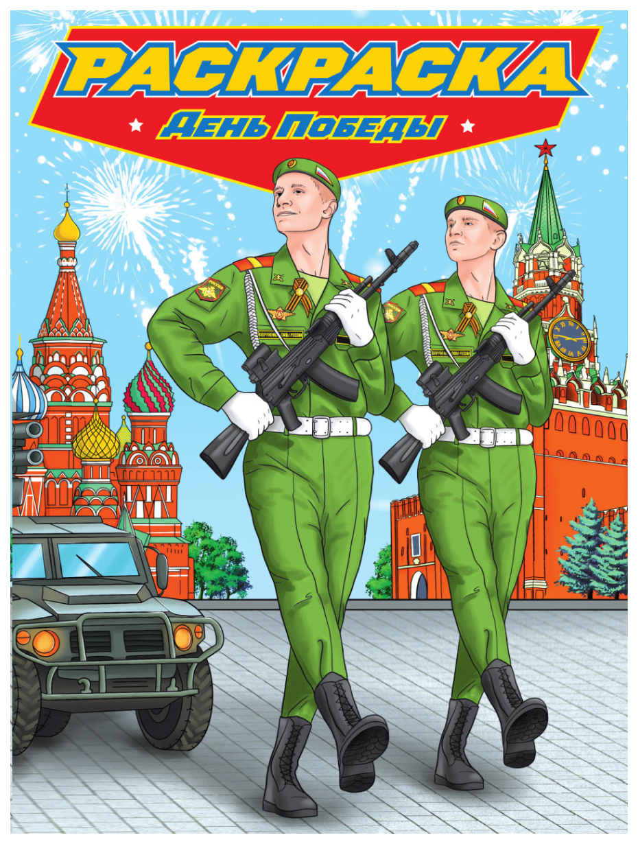 

Книга Ивахнова Т.День победы