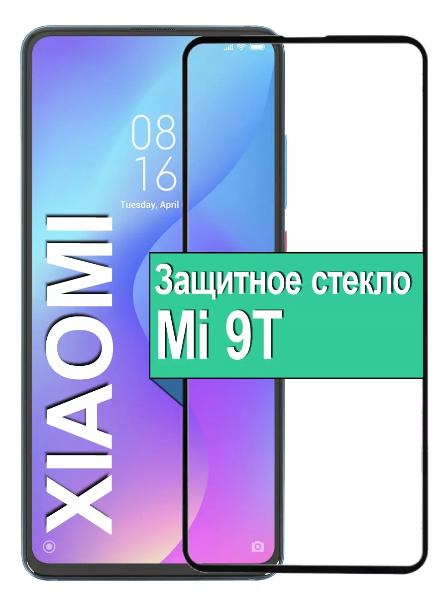 

Защитное стекло для Xiaomi Mi 9T с рамкой, черный