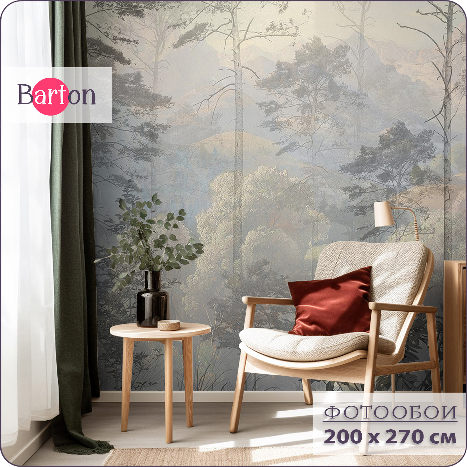 

Фотообои на стену флизелиновые 3d Bartonwall Природа Туманный лес 200х270 см N15802, Бежевый, N158