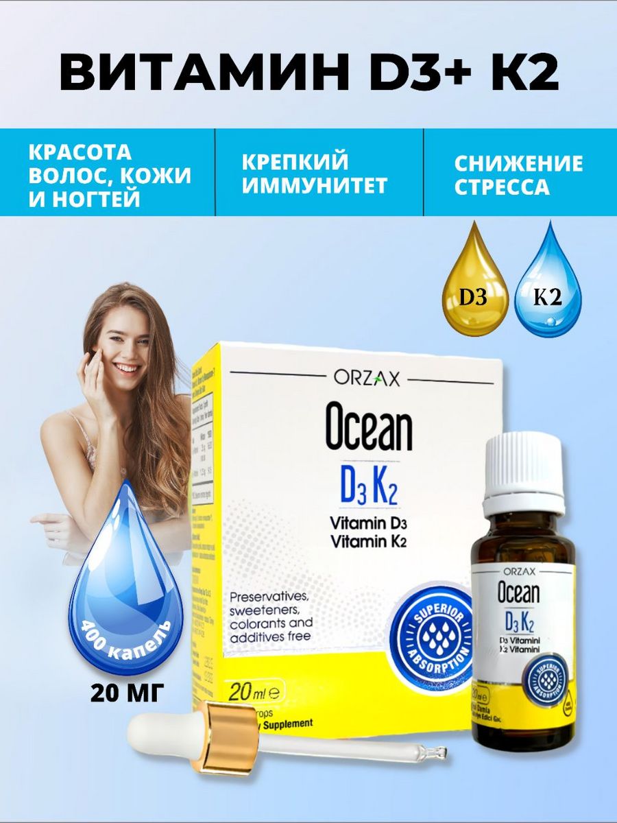 Витамин D3 + K2 Orzax Ocean, 20 мл