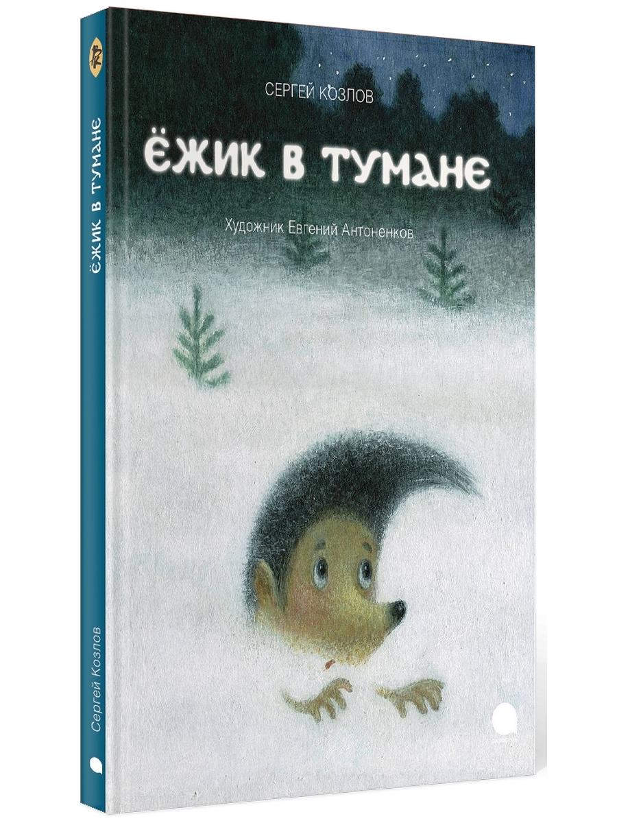 

Ёжик в тумане