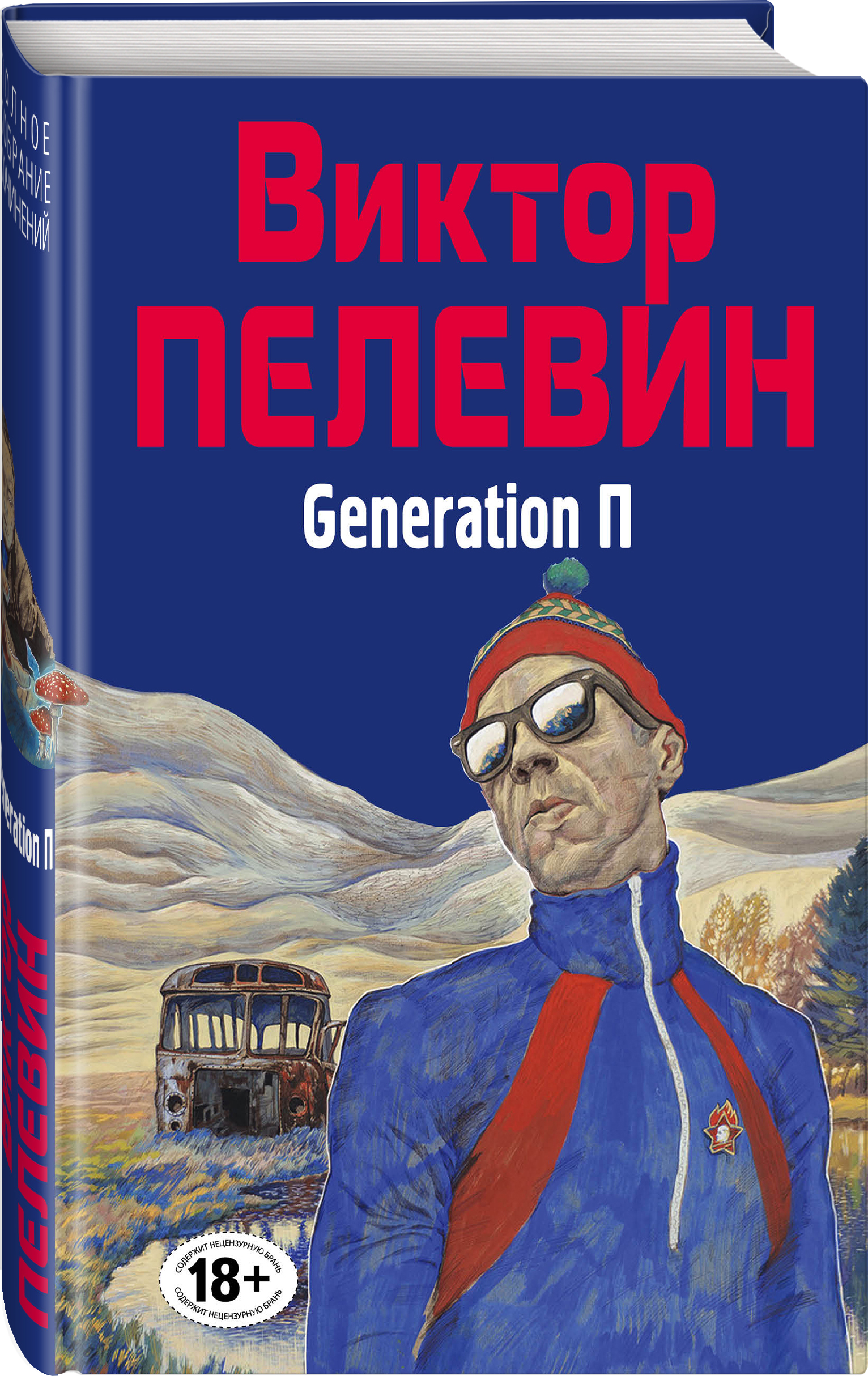 

Generation П