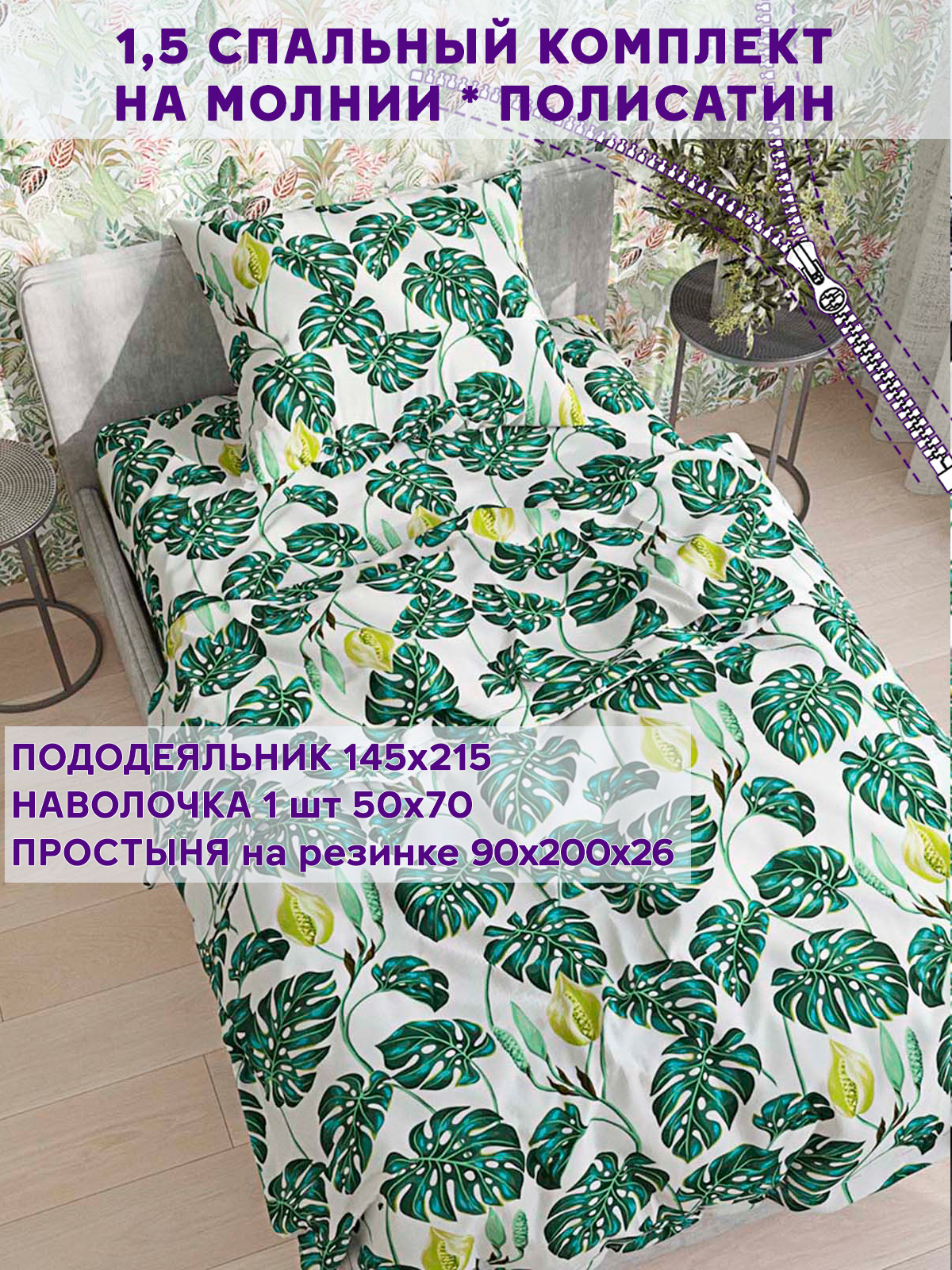 

Комплект постельного белья Simple House Filiko 1,5 спальный, 1,5 спальный_13-26/1PS