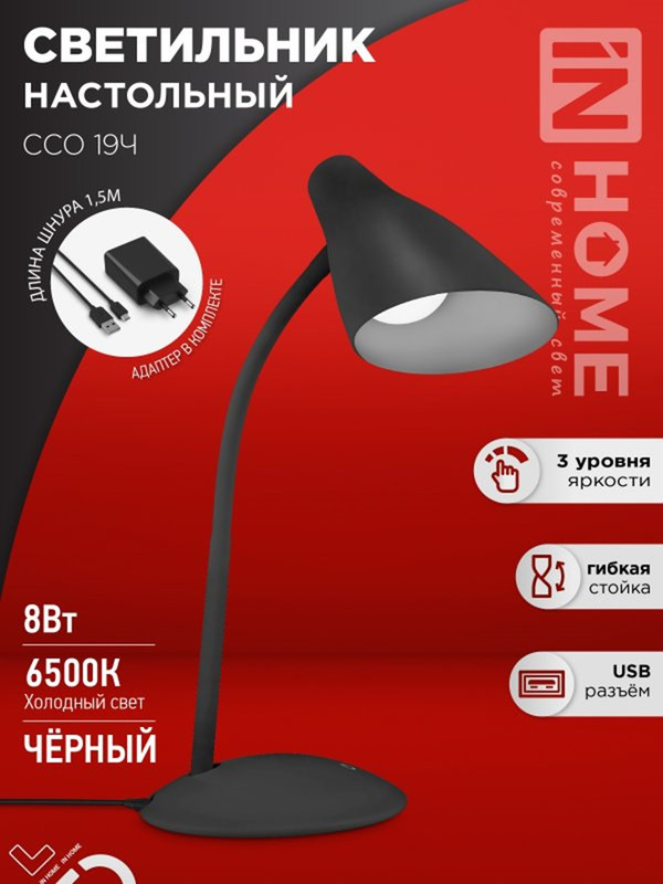 

Лампа настольная светодиодная IN HOME SIMPLE ССО-19Ч 8Вт 6500К черный, SIMPLE ССО