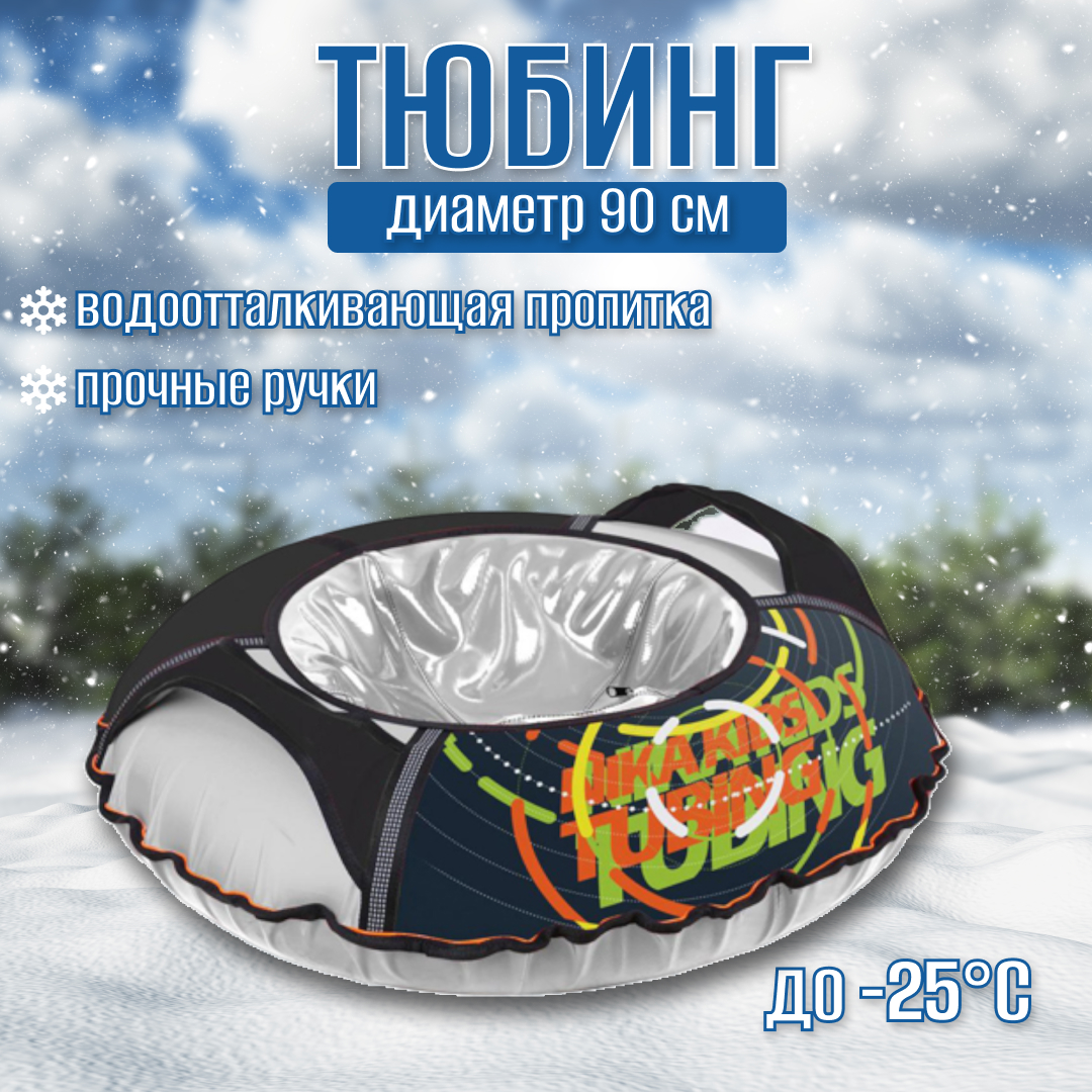

Тюбинг - ватрушка Nika NT-90/1, Серебристый, Тюбинг