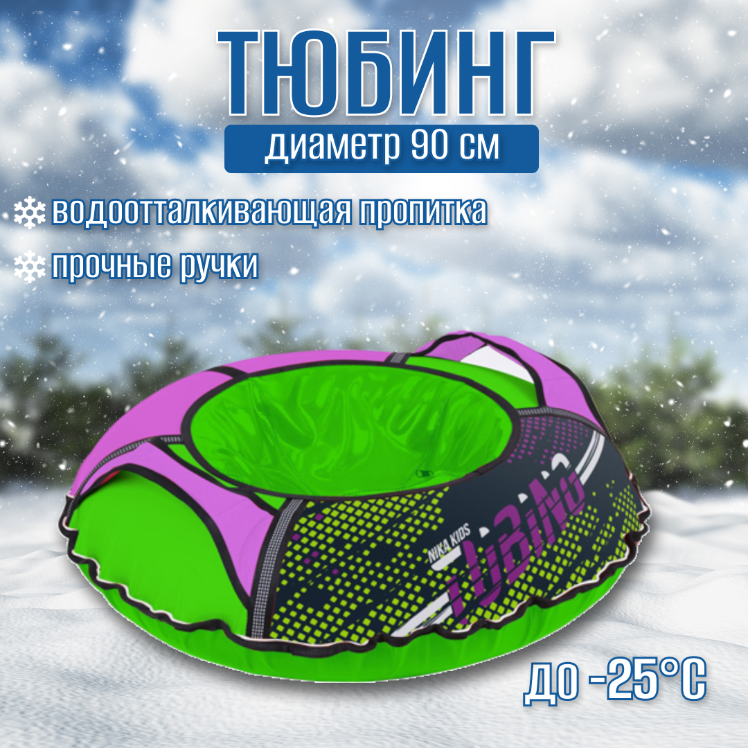 

Тюбинг - ватрушка Nika NT-90/2, Зеленый, Тюбинг