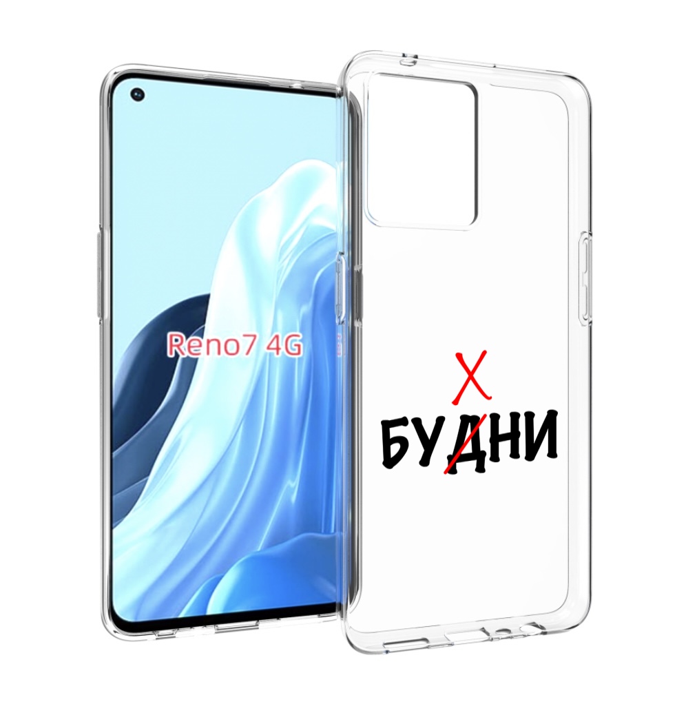 

Чехол MyPads будни мужской для OPPO RENO 7 4G, Прозрачный, Tocco