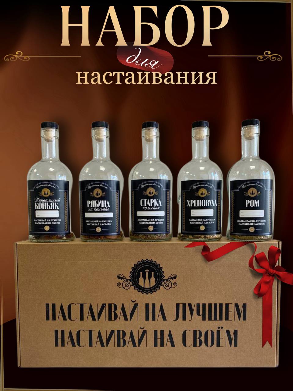 Подарочный набор Svoy Produkt для приготовления настоек 5 вкусов, 2 кг Россия