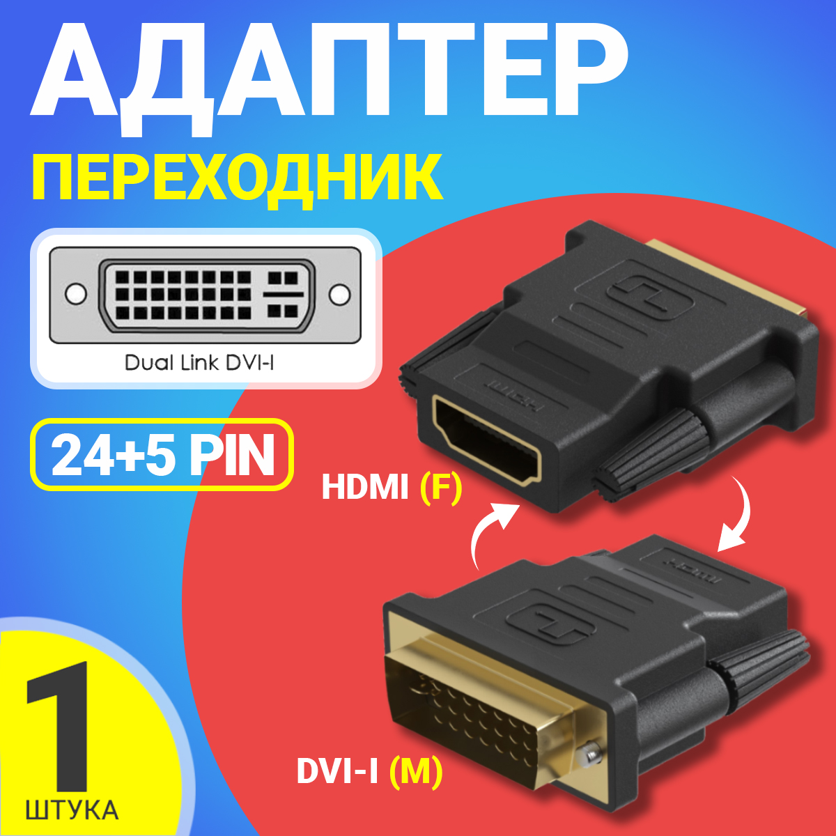 Переходник Gsmin HDMI - DVI-I RT-91 BT897260 черный