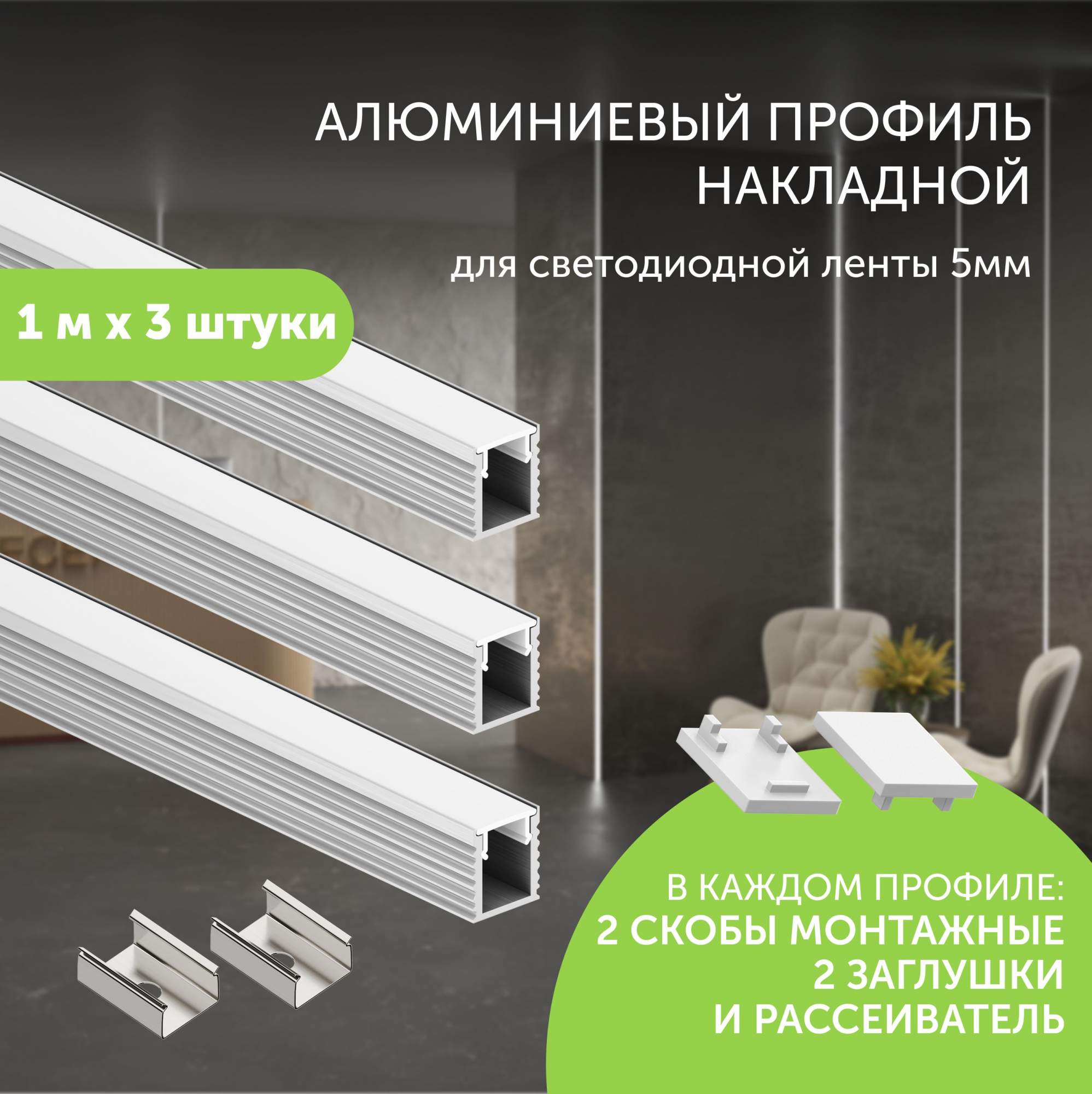 

Профиль для светодиодной ленты Geniled 12384_1_ch_3, Белый