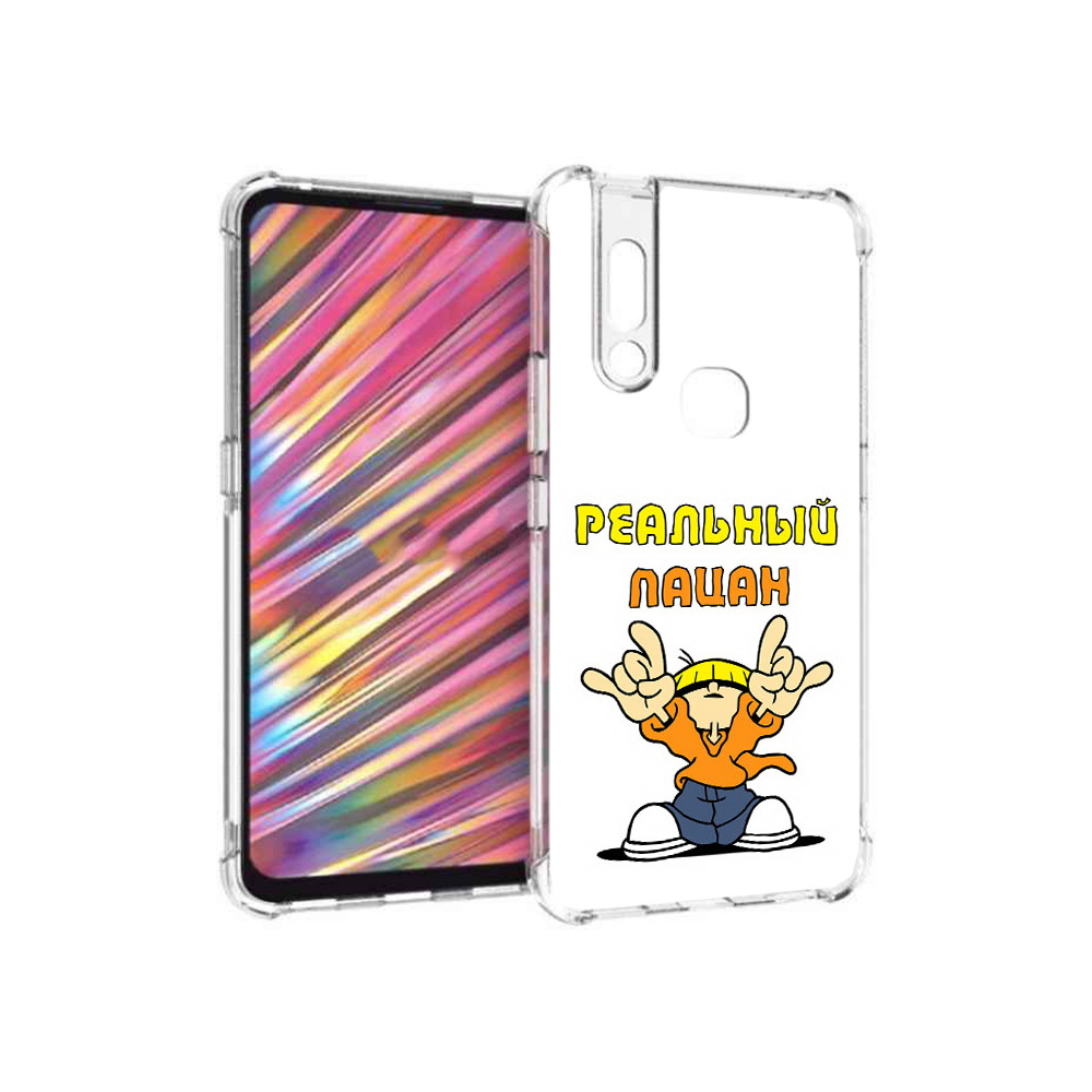 

Чехол MyPads Tocco для Vivo V15 реальный пацан (PT127905.397.578), Прозрачный, Tocco