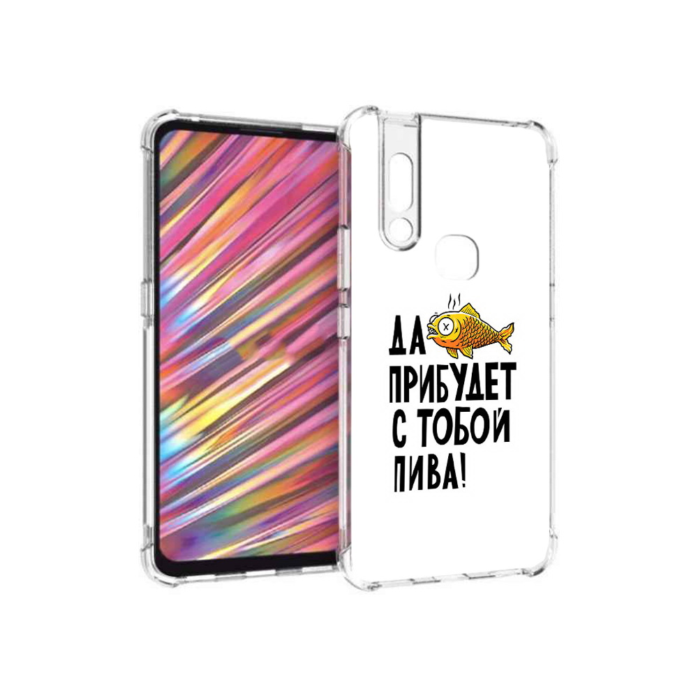 

Чехол MyPads Tocco для Vivo V15 ДА прибудет с тобой пива (PT127905.397.58), Прозрачный, Tocco