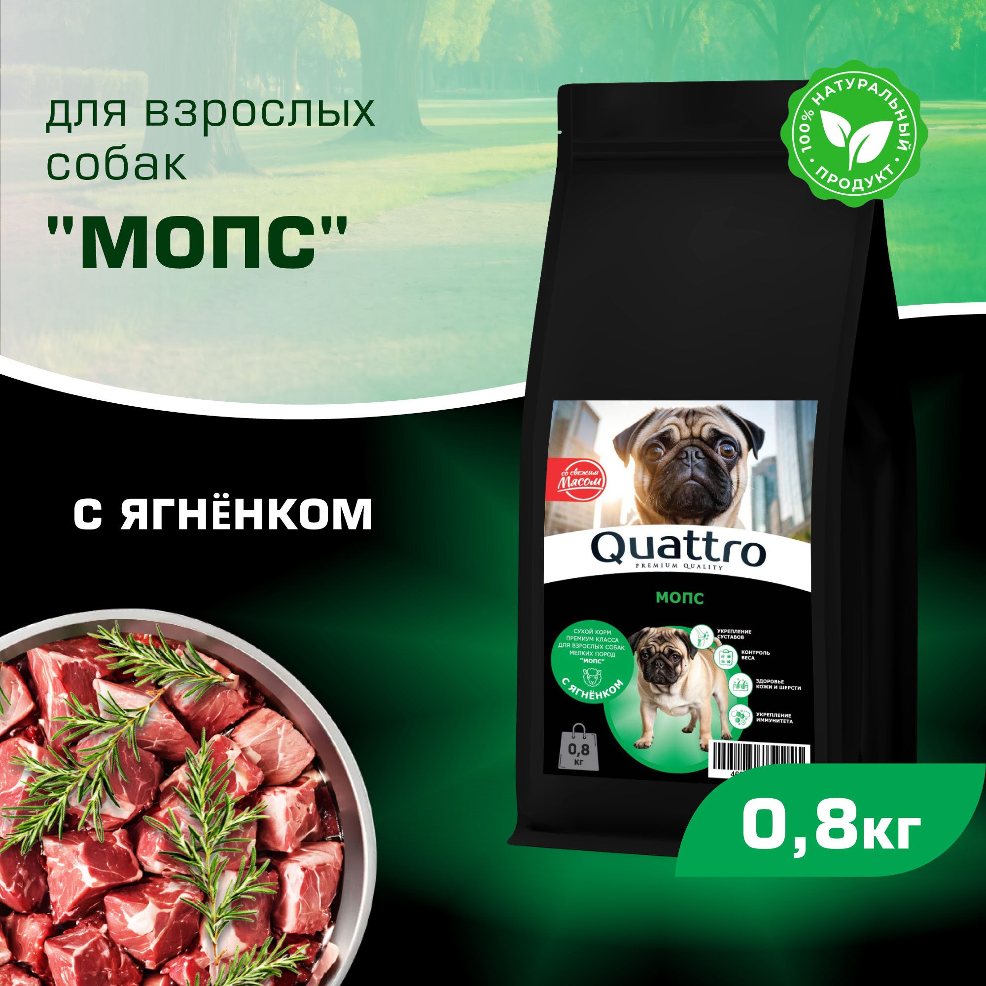 

Сухой корм для собак QUATTRO для породы Мопс, с ягненком, 800 г