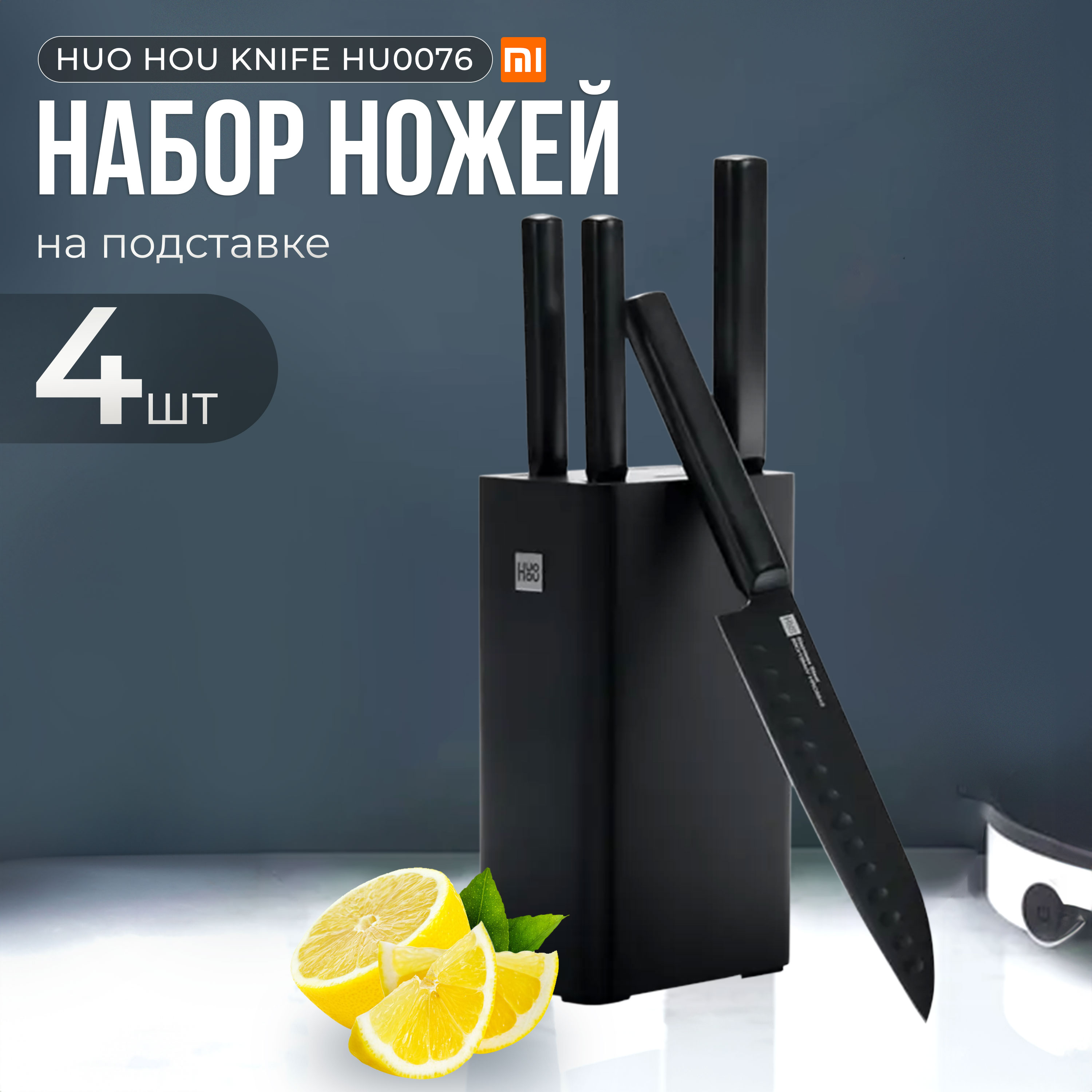 Набор стальных ножей Huo Hou 5-Piece Non-Stick Kitchen Kinfe Set HU0076, черный