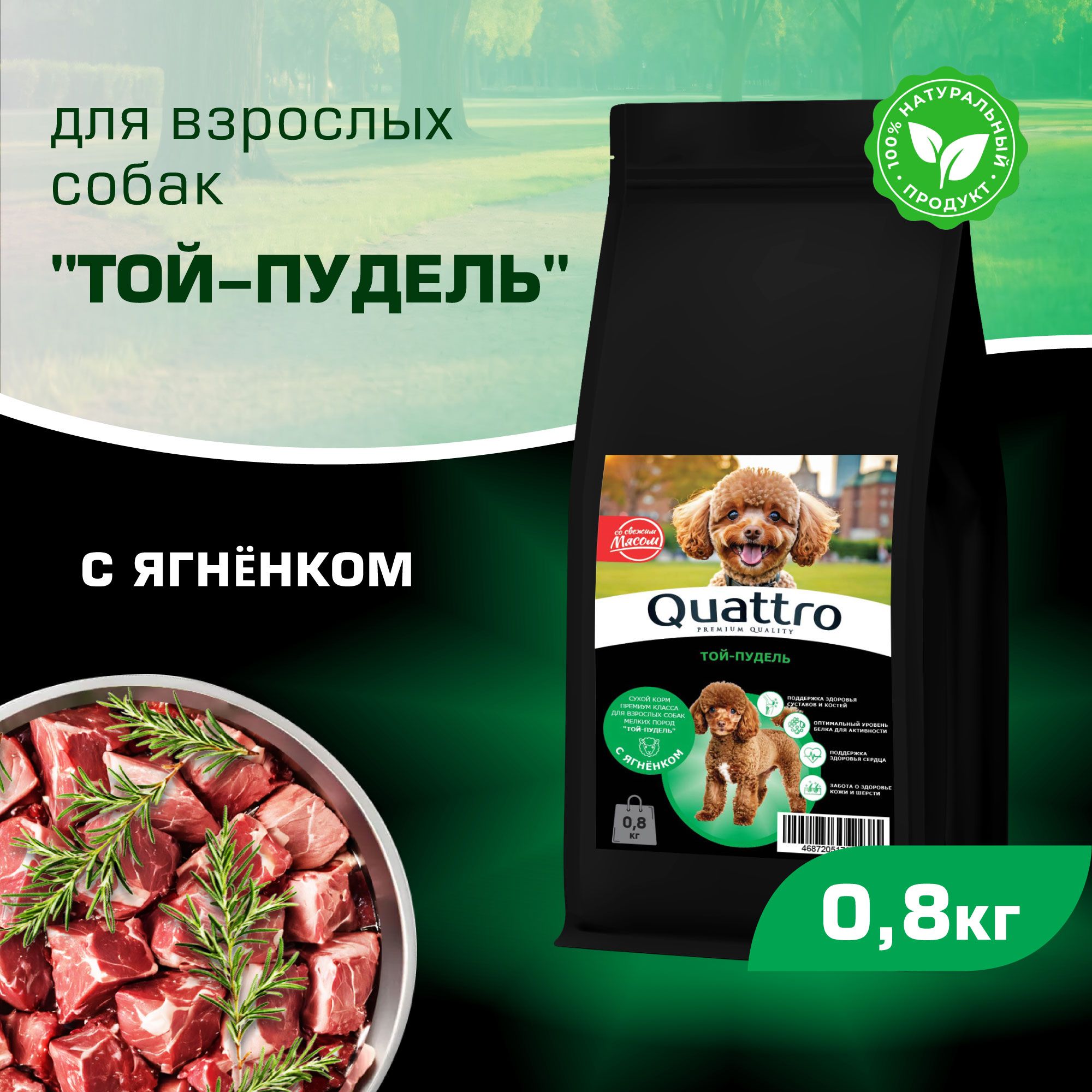 

Сухой корм для собак QUATTRO для породы Той-пудель, с ягненком, 800 г