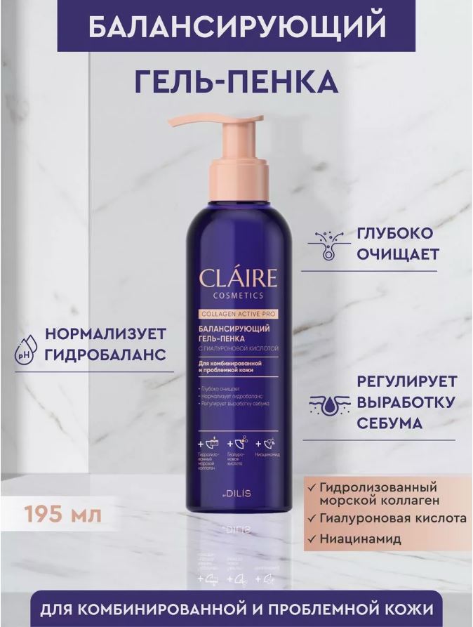 Гель-пенка Claire Cosmetics балансирующая Collagen Active Pro для проблемной кожи 195мл