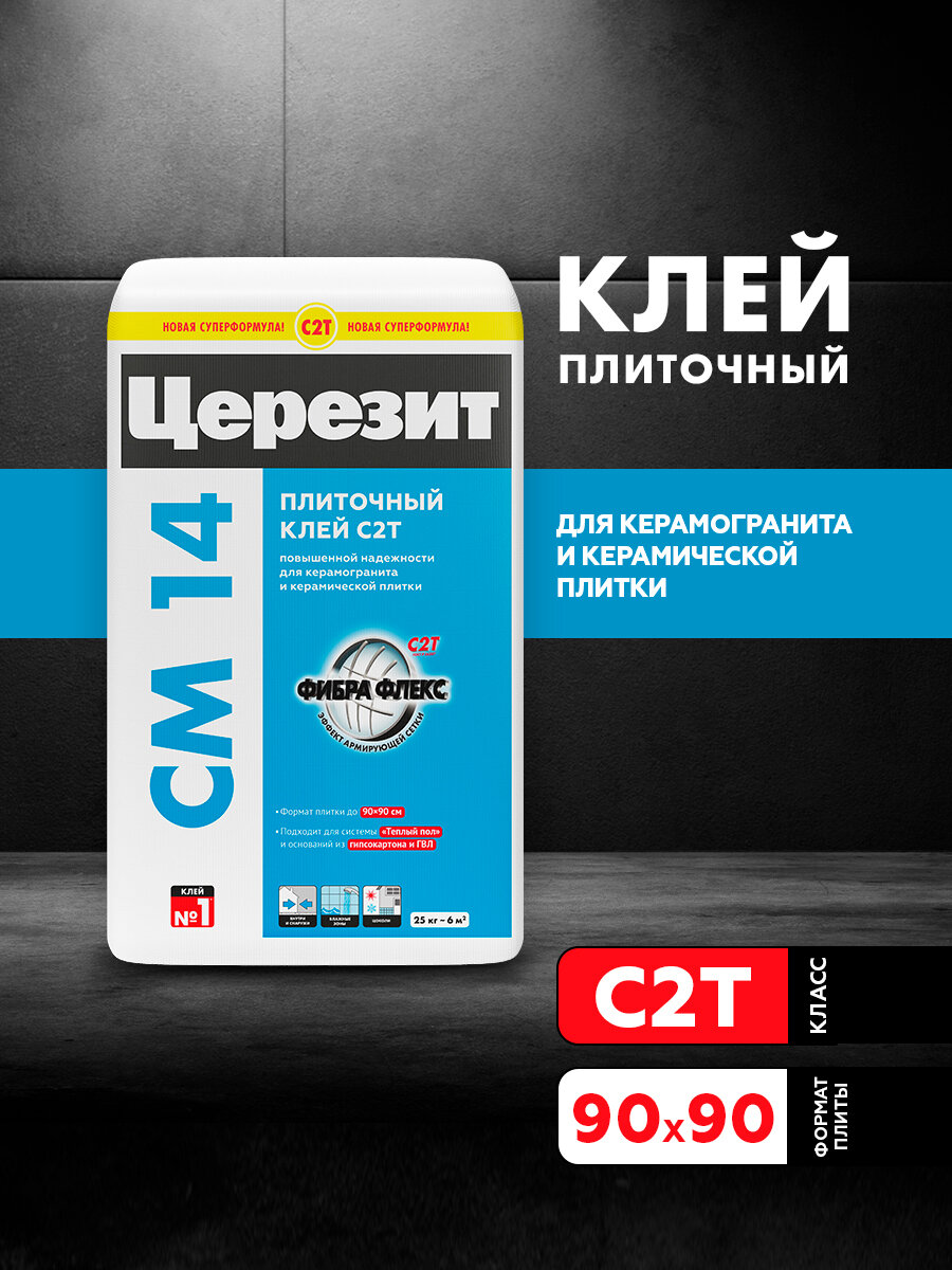 Клей для плитки ЦЕРЕЗИТ Extra СМ14 25 кг 2162555