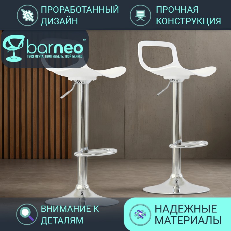 

Барные стулья BarneoPro N-263 Rufo бел поворотный, пластик, кухонные основание хром, 2 шт, Barneo N-263 Rufo