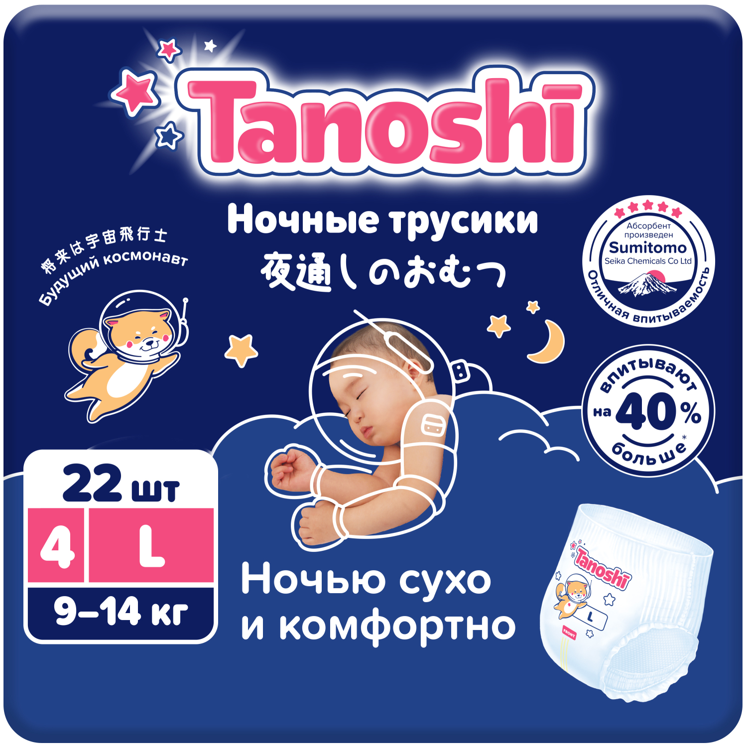 Трусики-подгузники ночные Tanoshi для детей, р-р L 9-14 кг, 22 шт