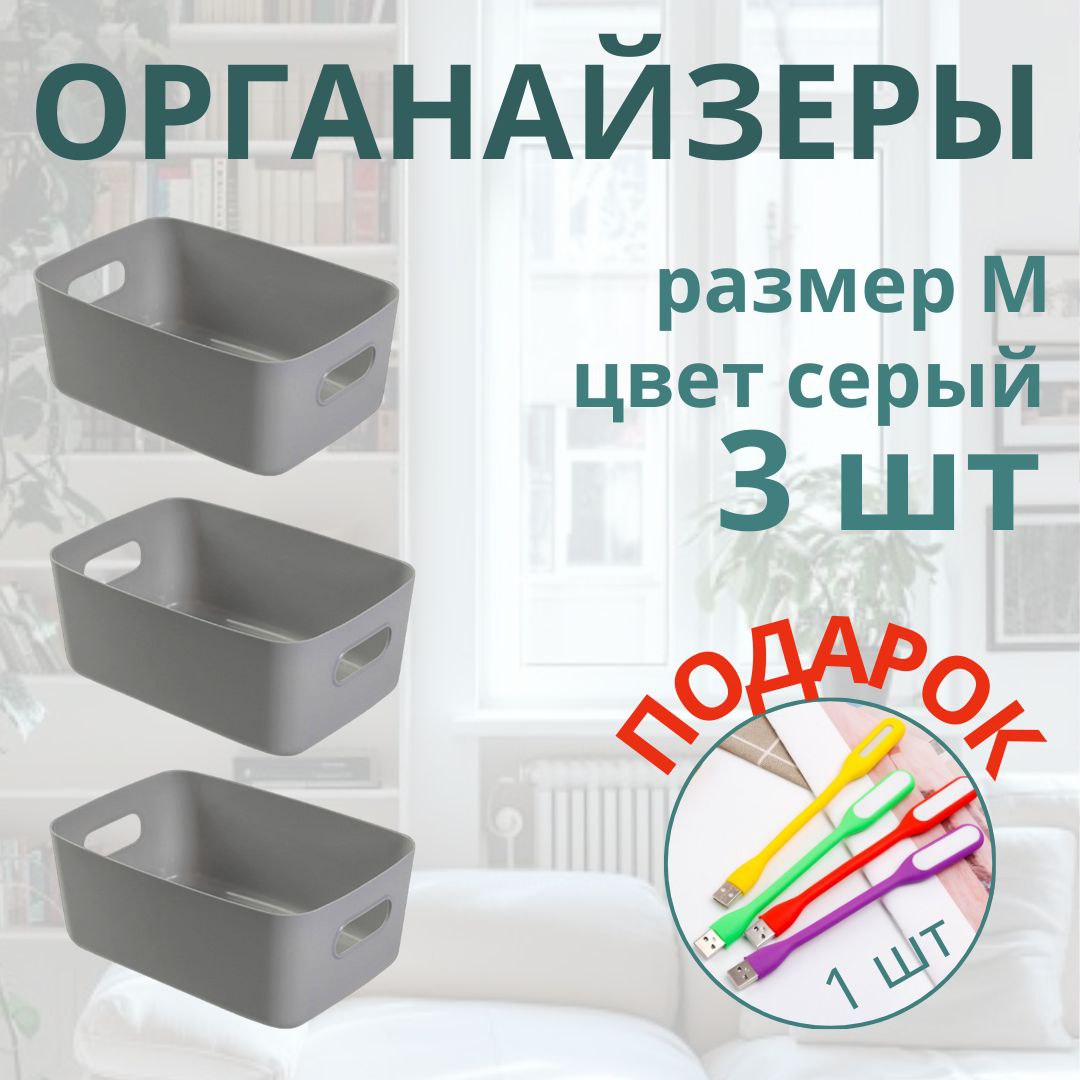 

Органайзеры для хранения, набор из 3 пластиковых контейнеров, Minimalist