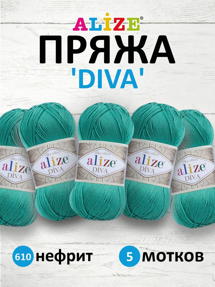 

Пряжа ALIZE Diva 100г, 350м (100% микрофибра) ТУ (610 нефрит), 5 мотков, Зеленый, 364126